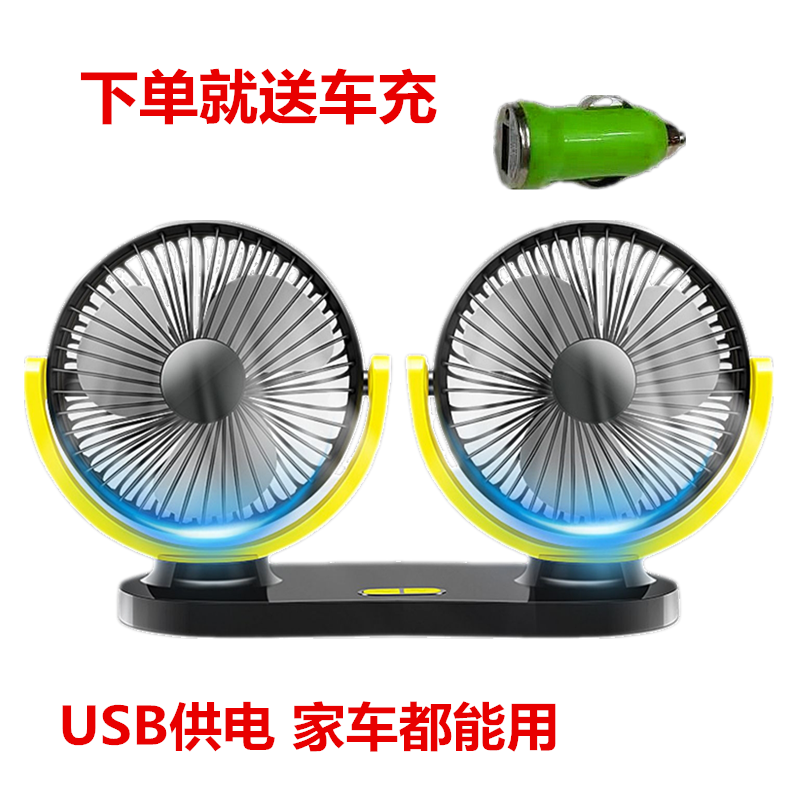 车载风扇USB插口双头静音12V24V220V通用货车汽车家用大风力电扇