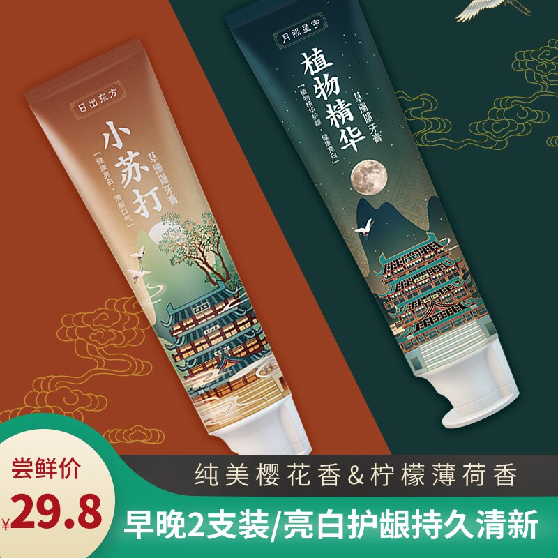 草珊瑚国潮樱花早晚牙膏网红小苏打美白情侣去黄牙垢亮白清新口气