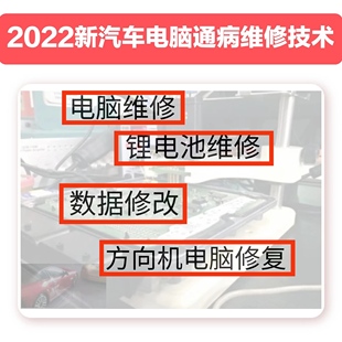 2022新汽车电脑通病维修技术资料电脑板方向机电脑锂电池维修