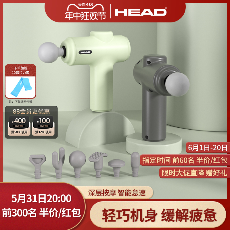 【新品】HEAD海德筋膜枪多功能放