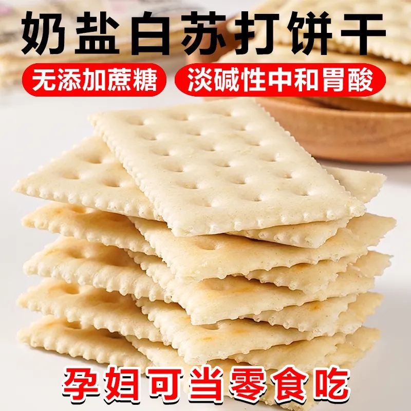 奶盐白苏打饼干咸味梳打饼干无添加蔗