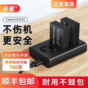 倍量LP-E12相机电池适用于佳能EOS M50 M200 M100 M2 M10 100D单反x7微单M KissX70 x7双口充电器套装
