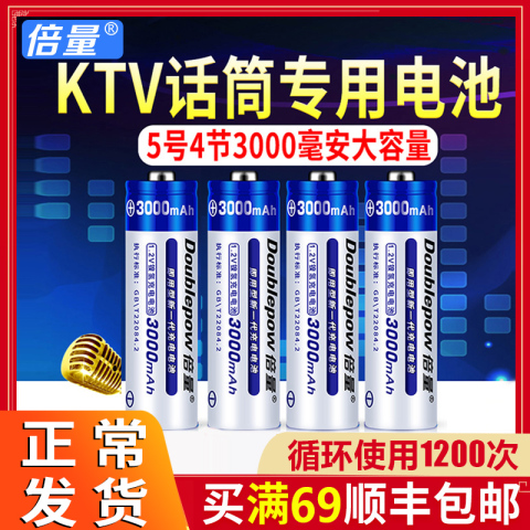 倍量 5号充电电池3000MAH大容量玩具相机麦克风KTV话筒五号4节装体温计电池可替1.5v锂电池