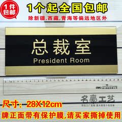 金黑总裁室办公室门牌标识牌 亚克力科室牌 课室牌标志牌铭牌定做