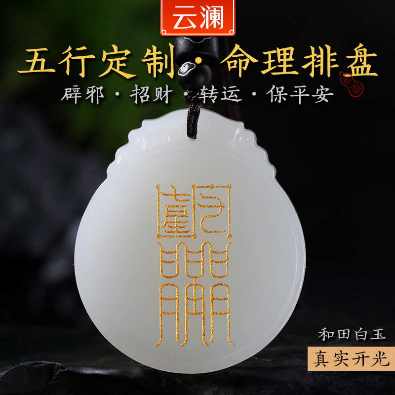 道家饰品和田玉吊坠女平安牌招财转运辟邪挂件个性订制开光护身符在类目 饰品/流行首饰/时尚饰品新, 项坠/吊坠中 - 来自Buy2taobao.com提供专业的淘宝代购服务
