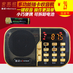 金正B832插卡小音箱听戏机唱戏机便携老人晨练收音机MP3U盘低音炮