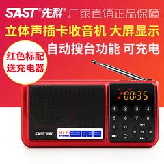 SAST/先科N-519收音机老人便携式随身听MP3音乐播放器插卡小音箱