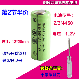 适用于飞科剃须刀FS812 FS818 FS816  2/3N450mAh/WYUAN充电电池