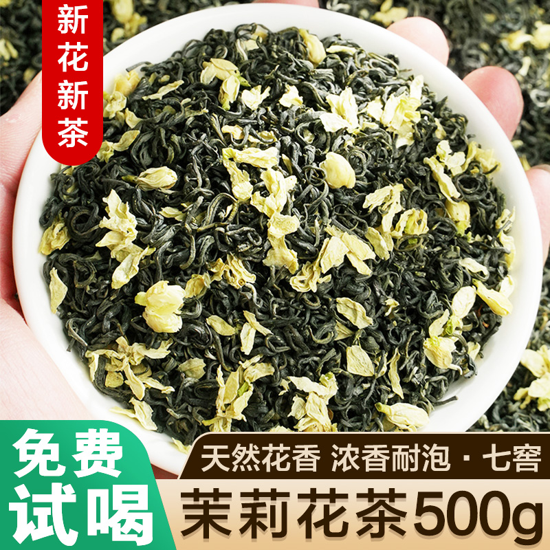 茉莉花茶2024新茶一级绿茶茉莉飘雪浓香型烘青碧螺春茶叶散装500g