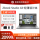 HP/惠普 ZBook Studio G9 16英寸移动图形工作站可选i9 轻薄便捷专业独显设计本制图渲染商务办公旗舰店电脑