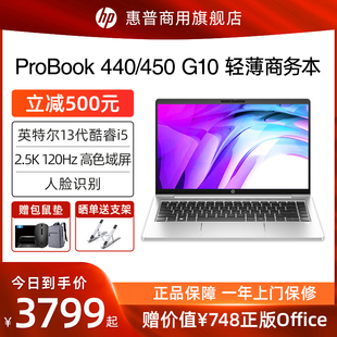 HP/惠普 ProBook 440 450 G10轻薄笔记本电脑13代酷睿i5 商务办公学生女生网课手提轻薄电脑惠普官方旗舰店