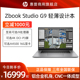 HP/惠普 ZBook Studio G9 16英寸移动图形工作站可选i9 轻薄便捷专业独显设计本制图渲染商务办公旗舰店电脑