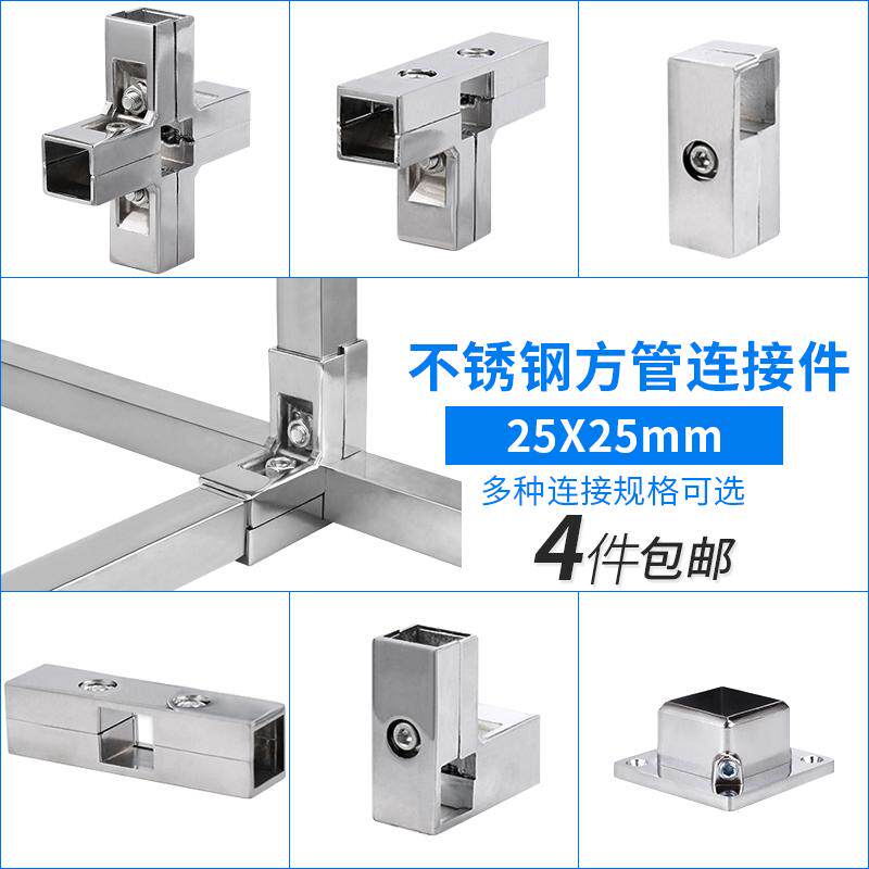 一折不锈钢管连接件 紧固_25*25不锈钢方管接头加厚方管三通四通连接