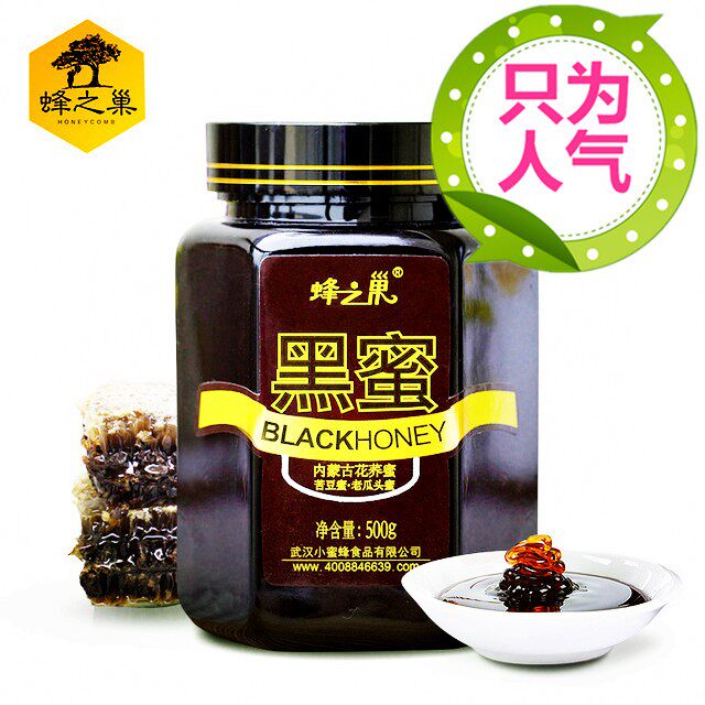 蜂之巢新鲜黑蜜500g黑蜂蜜内蒙古花荞蜜苦豆蜜老瓜头蜂蜜