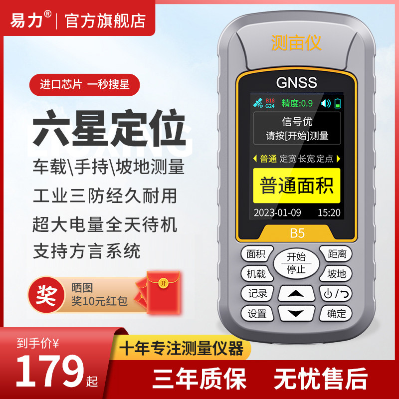 易力测亩仪手持高精度gps量地测量仪车载山地坡地测量仪器地亩仪