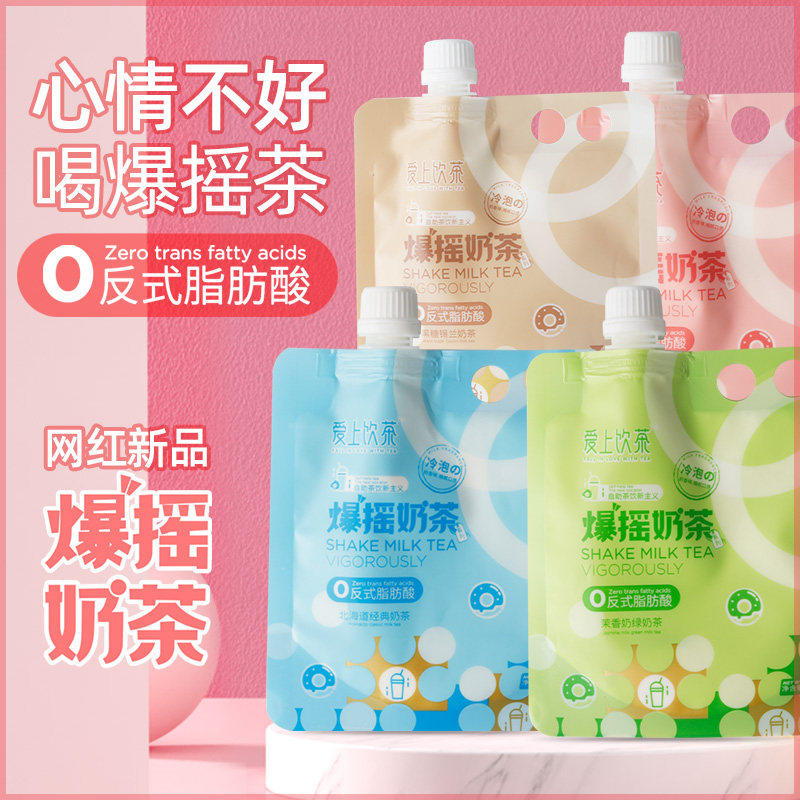 哈蜜网红爆摇奶茶便携袋装手摇奶茶摇摇奶茶冲饮自制饮料冲泡饮品