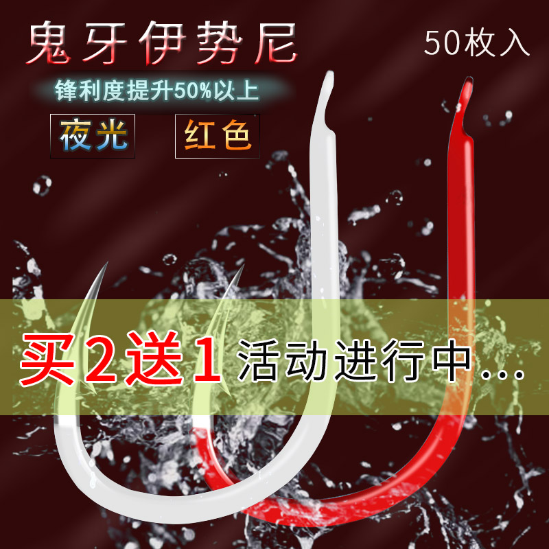 鬼牙伊势尼 夜光钩发光鱼钩 红色渔钩进口有倒刺荧光夜钓钩组用品在类目 户外/登山/野营/旅行用品, 垂钓装备, 鱼钩中 - 来自Buy2taobao.com提供专业的淘宝代购服务