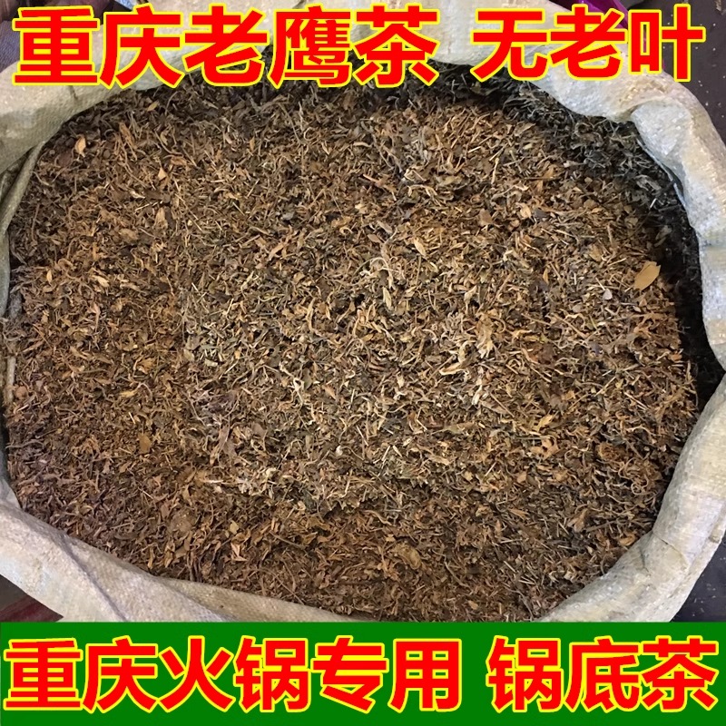 重庆特产老鹰茶火锅店专用锅底茶四川老荫阴茶深山红白茶500g包邮