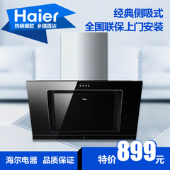 Haier/海尔 CXW-200-L900C0 吸抽排油烟机 侧吸式保修上门安装