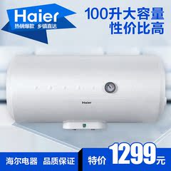 Haier/海尔 ES100H-HC(E)100升储水式电热水器/100升 全国联保