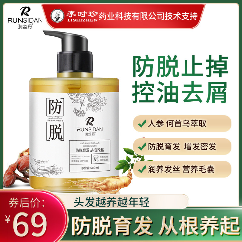 润丝丹首邦防脱育发液防脱洗发水控油去屑生发柔顺洗发露500ml
