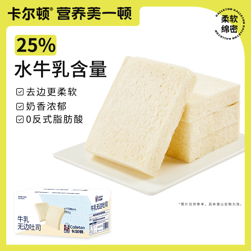 卡尔顿牛乳无边吐司面包早餐食品零食