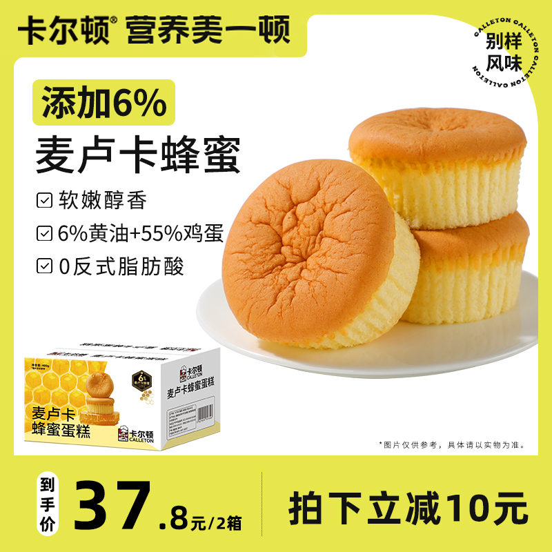 卡尔顿麦卢卡蜂蜜蛋糕面包早餐食品营