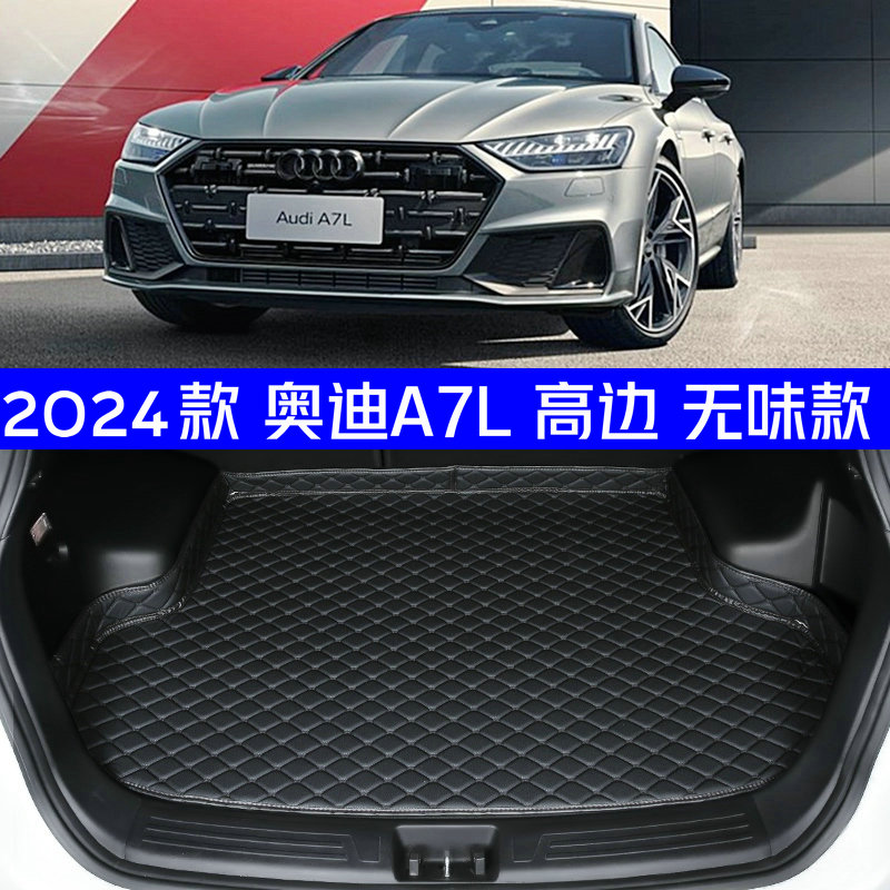 2024款奥迪A7L后备箱垫全新24款a7l专用尾箱垫无味防水高边环保