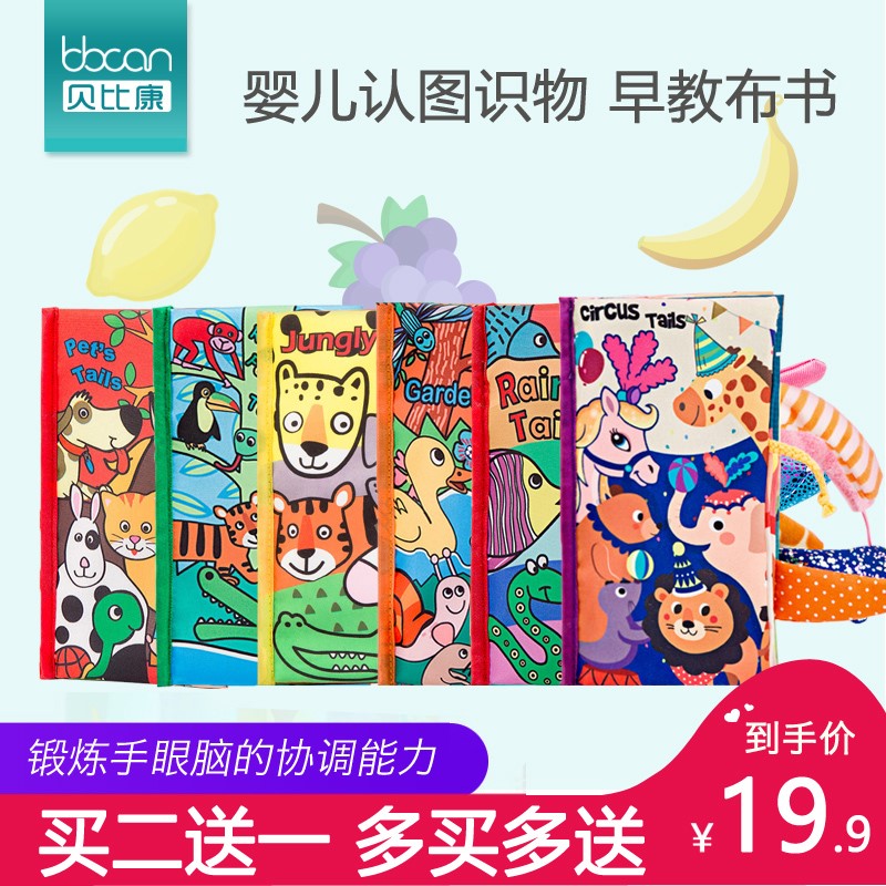 婴儿布书早教可咬撕不烂0-1-3岁6-12个月宝宝3d立体尾巴益智玩具|ruв категории игрушка/коляска/головоломка/блоки/модель, детей кольцо/ткань играть/успокоить игрушки, Ребенок тканью книга - от Buy2taobao.com для оказания профессиональной услуги покупки агента Taobao