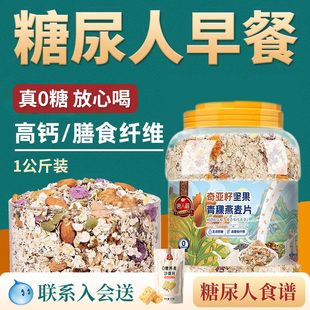 无蔗糖精燕麦片糖尿饼病人专用食品旗舰店低零食控代糖主食脂早餐