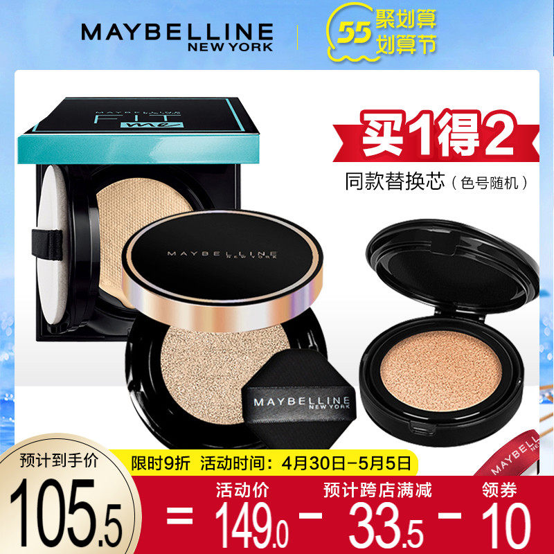 美宝莲fitme气垫 黑金气垫bb霜油皮遮瑕控油保湿fit me粉底液持久