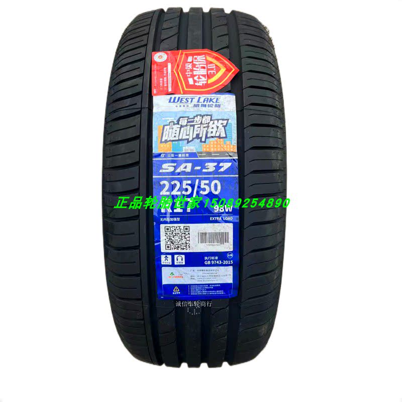 中策威狮轮胎 225/50r17 98w sa37凌度雪铁龙c5 君威雅阁 2255017