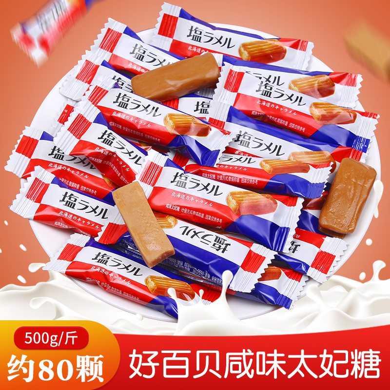 好百贝咸味太妃糖500g散装巧克力结婚喜糖办公室休闲招待糖果零食