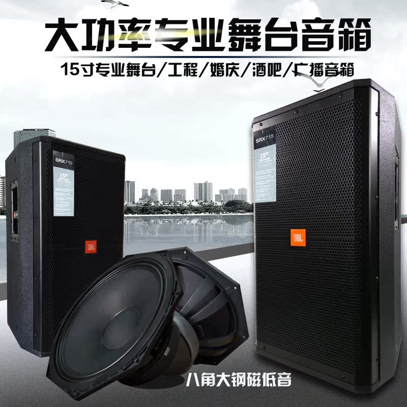 JBL SRX715 单15寸全频专业音箱舞台演出婚庆酒吧KTV舞台HIFI音响在类目 影音电器, Hifi音箱/功放/器材, Hifi音箱中 - 来自Buy2taobao.com提供专业的淘宝代购服务