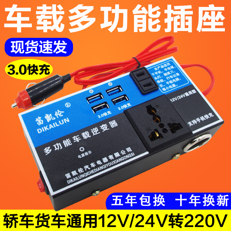 车载逆变器12v24V转220V纯正弦波大货车用逆电噐大功率转换充电器