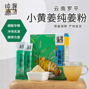 云南罗平小黄姜粉食用纯干姜粉纯生姜粉小土姜粉原始点姜粉袋装