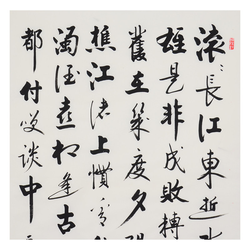 启骧《滚滚长江东逝水》雍正第九代孙 启功堂弟