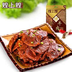 煌上煌 酱卤牛肉片/粒40g卤味熟食 香辣零食小吃真空包装肉干