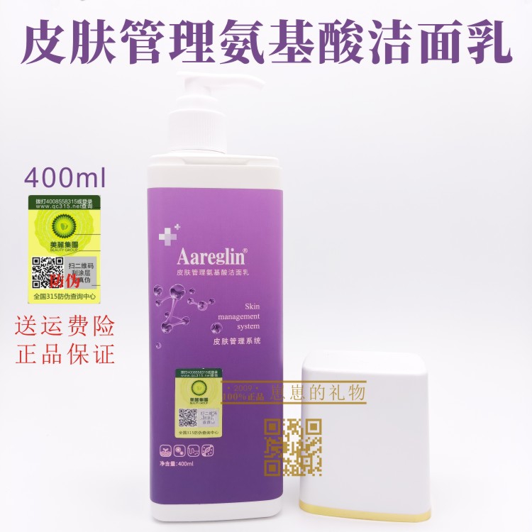 Aareglin 嘉兰安婕y 皮肤管理调理洗面奶400ml 有防伪正品包邮