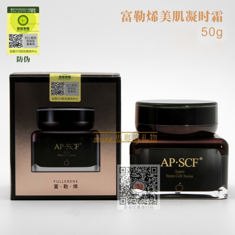 AP.SCF 富勒烯美肌凝时霜50g APSCF正品有防伪 包邮