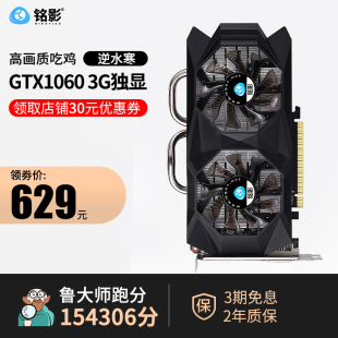 铭影GTX1060显卡3G独显GTX1660S显卡6G游戏显卡RTX3080电脑显卡