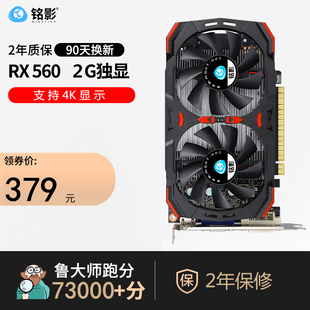 铭影rx560 2g家用游戏台式机 rx550 4g独立显卡低功耗2g显卡