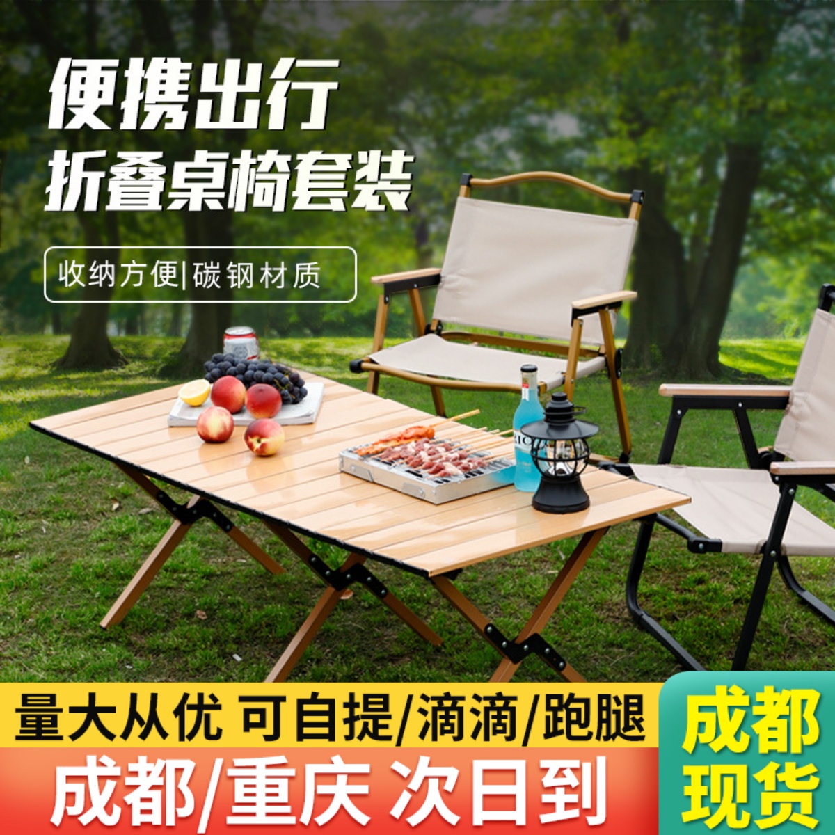 户外折叠桌子便携式露营桌椅套装野营野餐装备用品碳钢合金蛋卷桌
