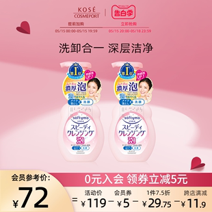 高丝softymo卸妆洁面泡沫洗面奶女温和清洁深层保湿200ml*2正品