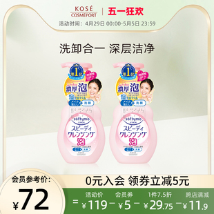 高丝softymo卸妆洁面泡沫洗面奶女温和清洁深层保湿200ml*2正品