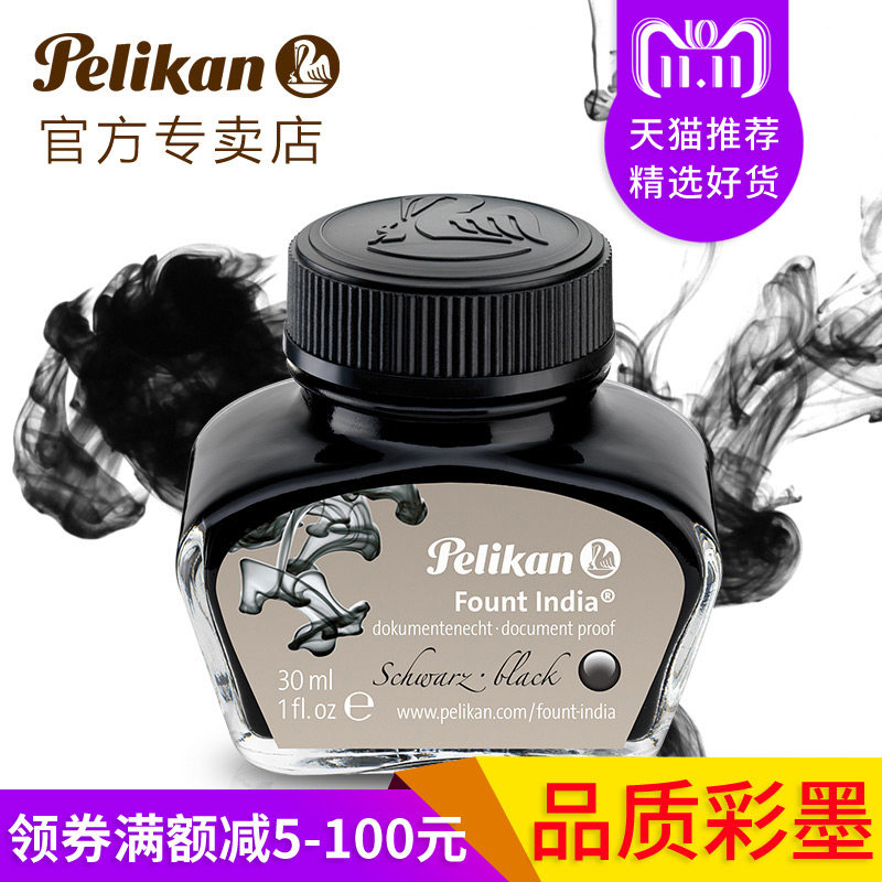 德国百利金墨水进口pelikan百利金4001墨水30ml小大瓶不堵笔非碳素纯