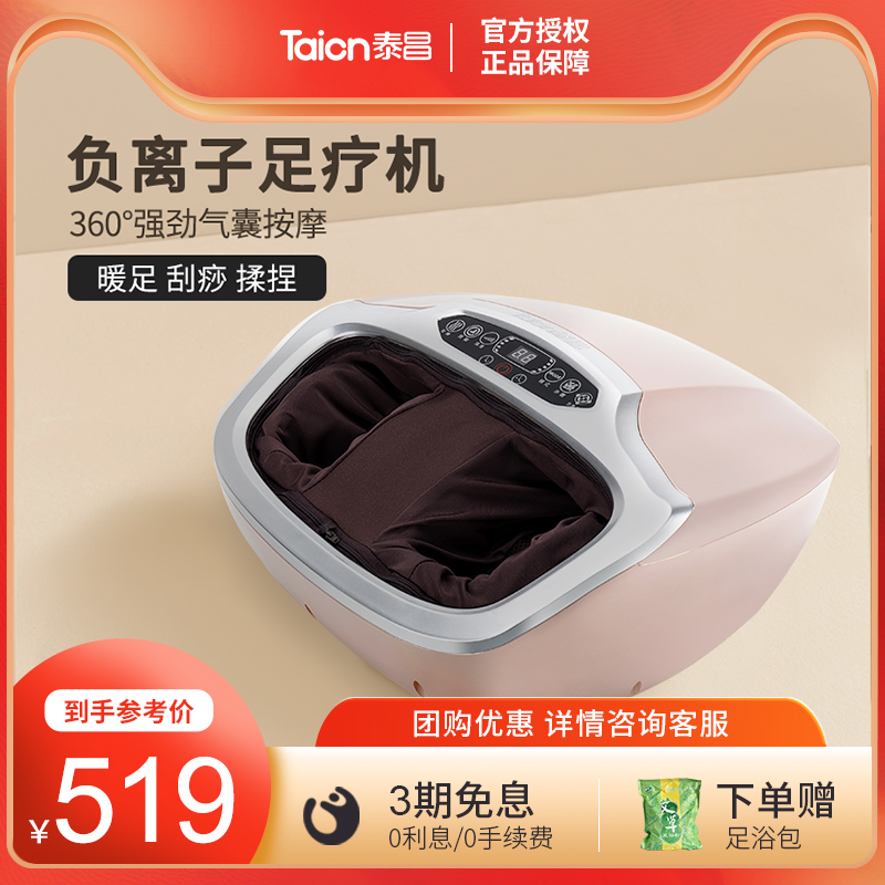 TAICN泰昌脚底按摩器全自动揉捏足部按摩神器家用加热气囊按摩仪|msdalam kategori Penjagaan diri/kesihatan/peralatan urut, peralatan urut, mesin urut kaki - dari Buy2taobao.com untuk memberikan perkhidmatan ejen Taobao profesional membeli