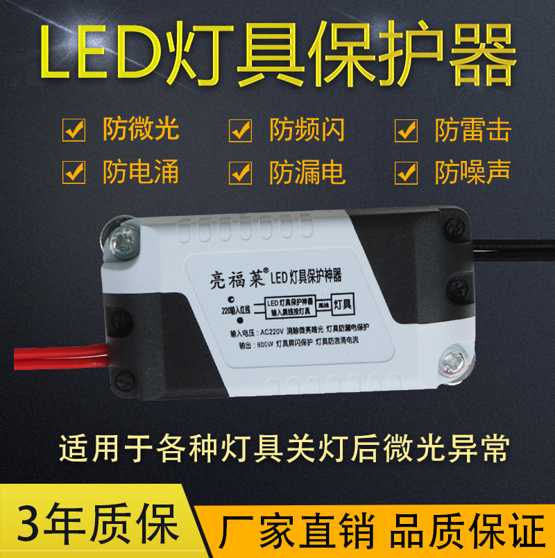 LED灯具保护器双断式防微光镇流器驱动光源灯条贴片