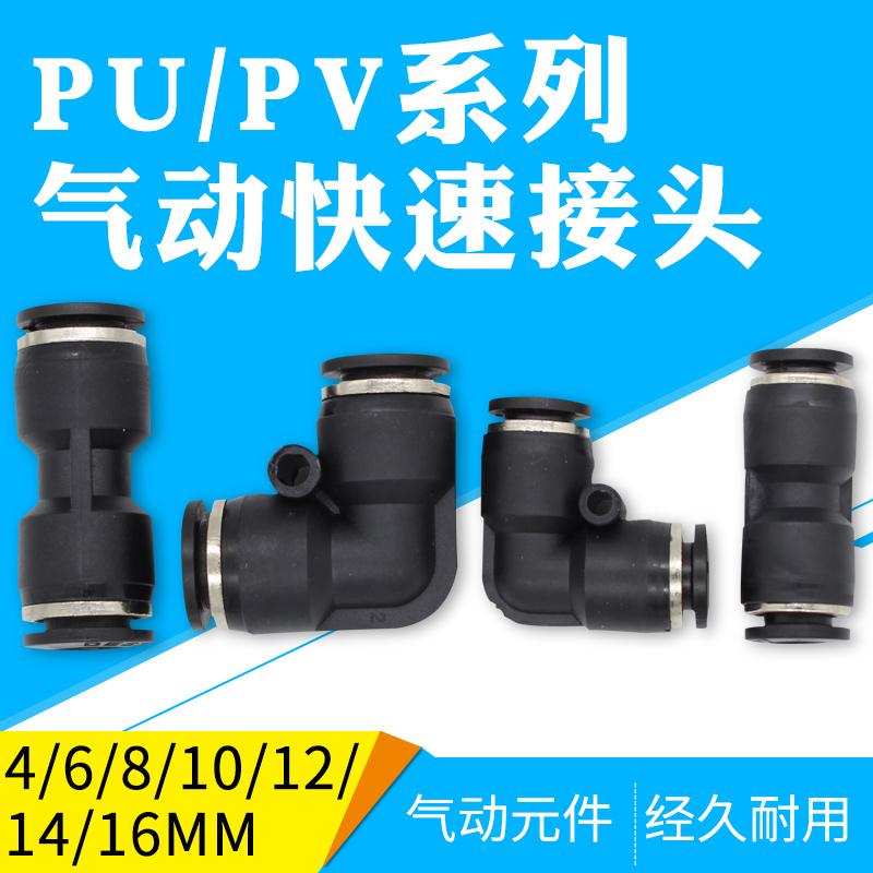 气管直通快插接头弯头接头PU8 6 4 12 10 16 PV8 6气对接直角接头