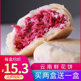 金桂坊鲜花饼云南特产正宗玫瑰饼昆明小吃传统手工糕点点心零食